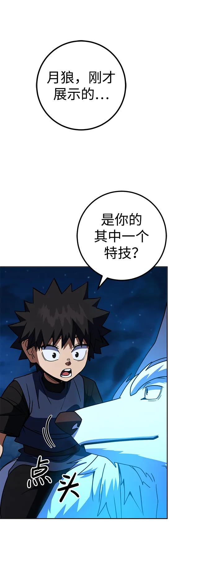 《雷霆之锤》第38话 第44页