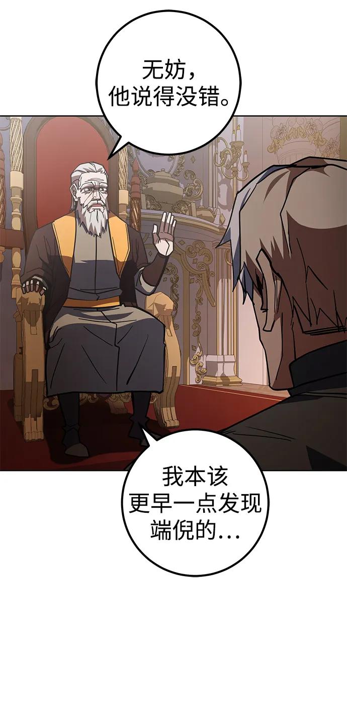 《雷霆之锤》第38话 第90页