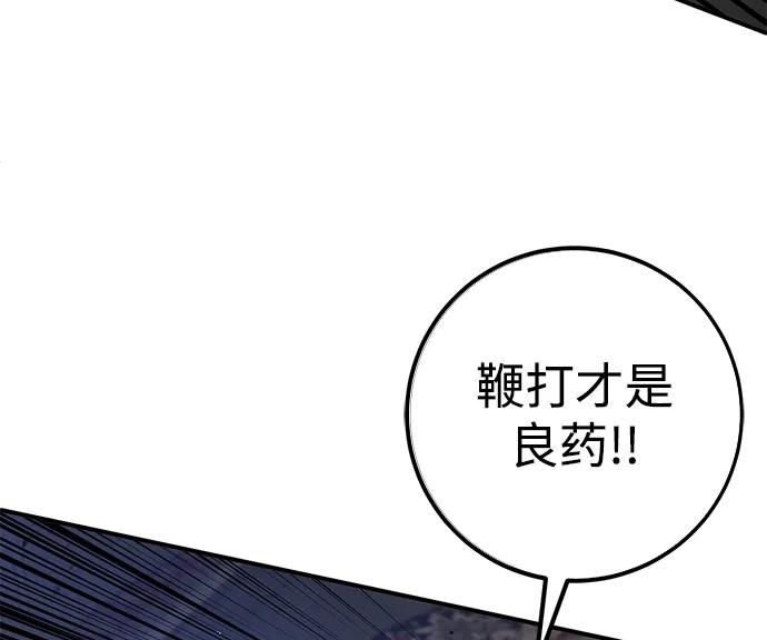 《雷霆之锤》第3话 第71页
