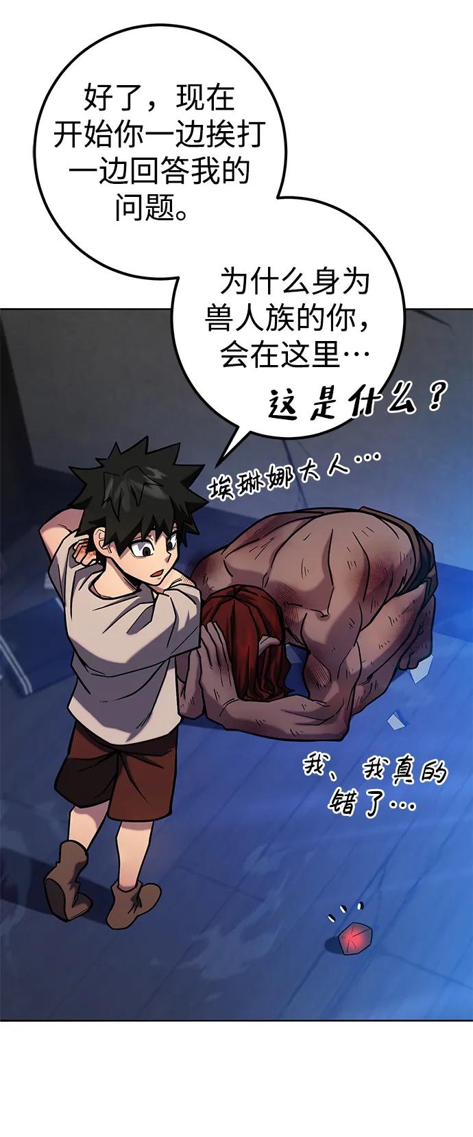 《雷霆之锤》第3话 第98页