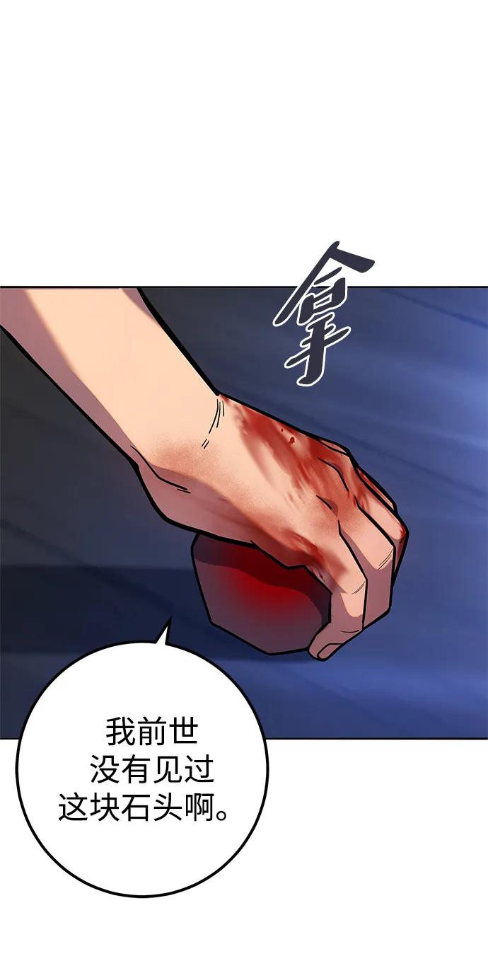 《雷霆之锤》第3话 第99页