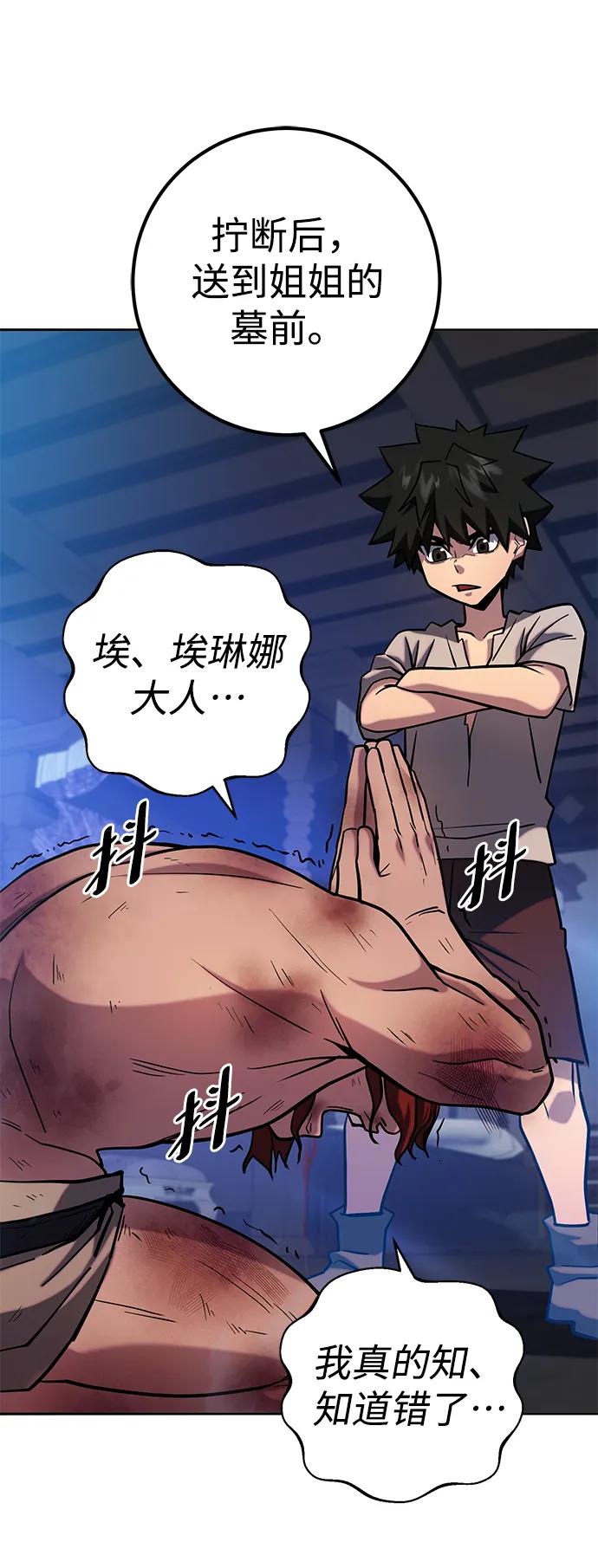 《雷霆之锤》第3话 第95页