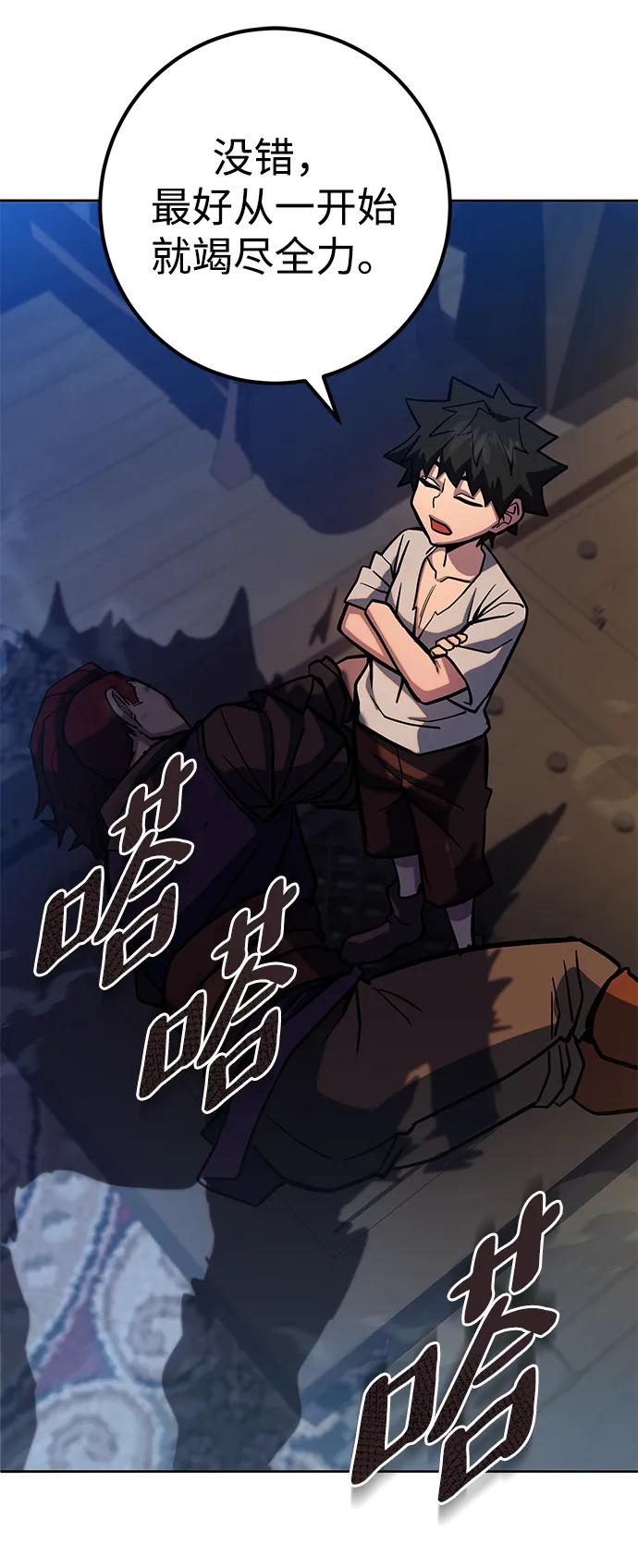 《雷霆之锤》第3话 第47页
