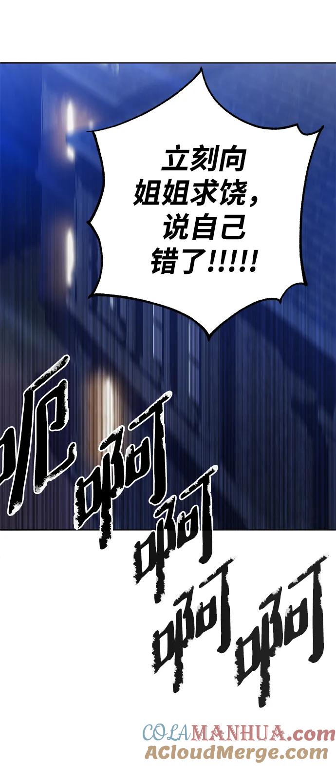 《雷霆之锤》第3话 第89页