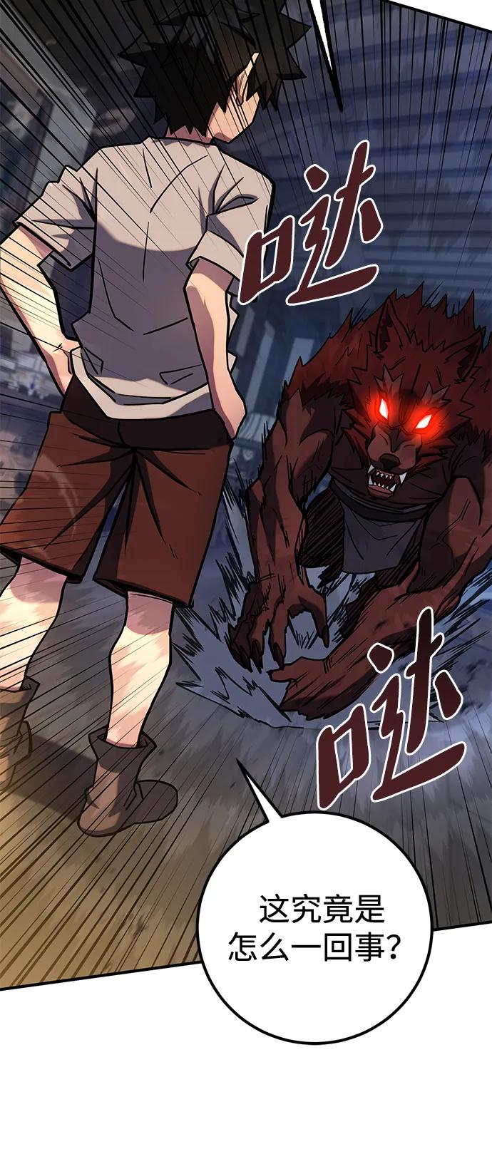 《雷霆之锤》第3话 第56页