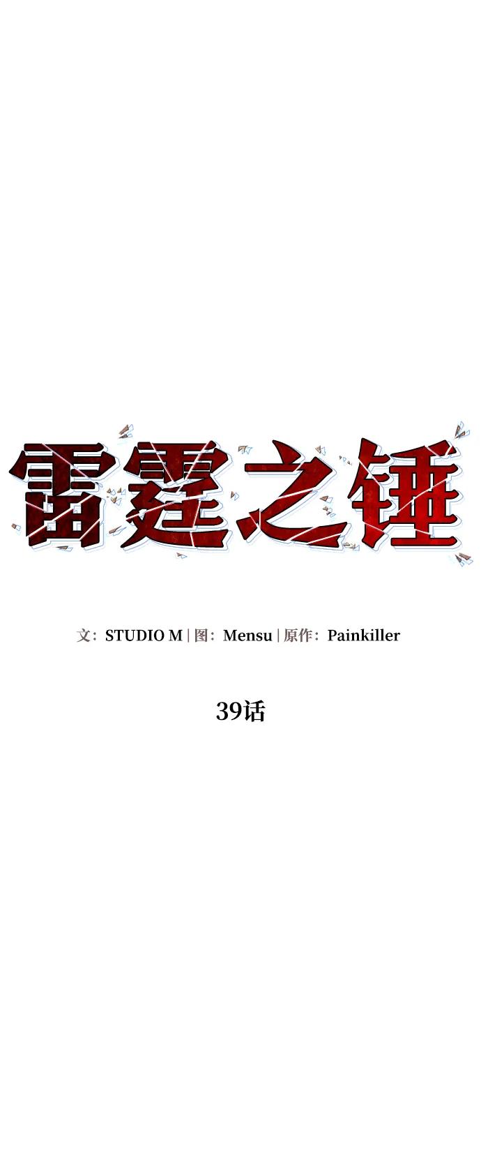 《雷霆之锤》第39话 第6页