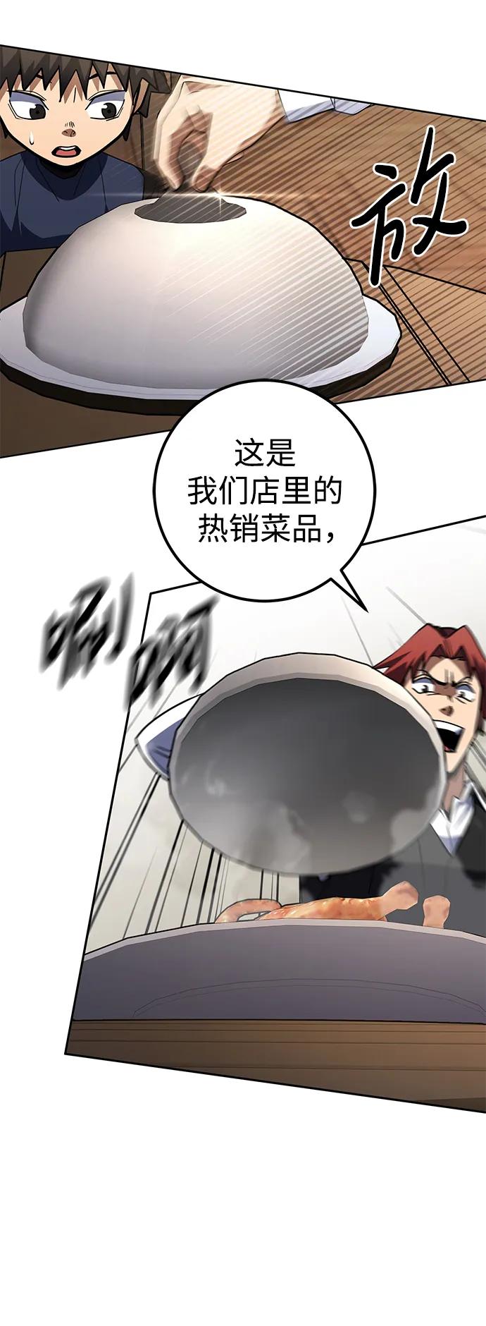 《雷霆之锤》第39话 第50页