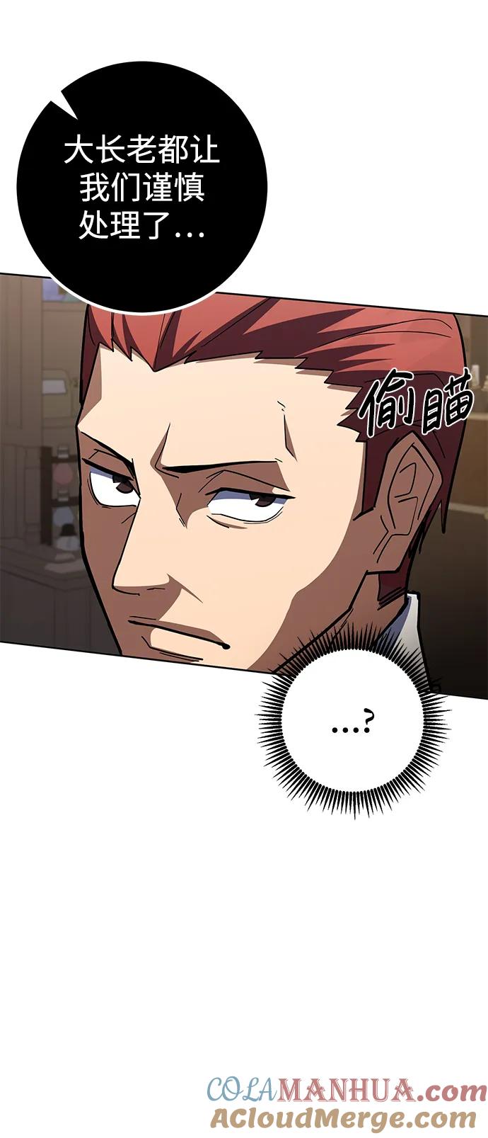 《雷霆之锤》第39话 第85页