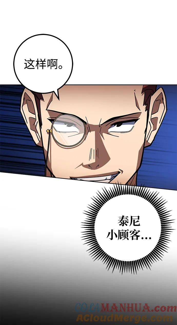 《雷霆之锤》第39话 第79页