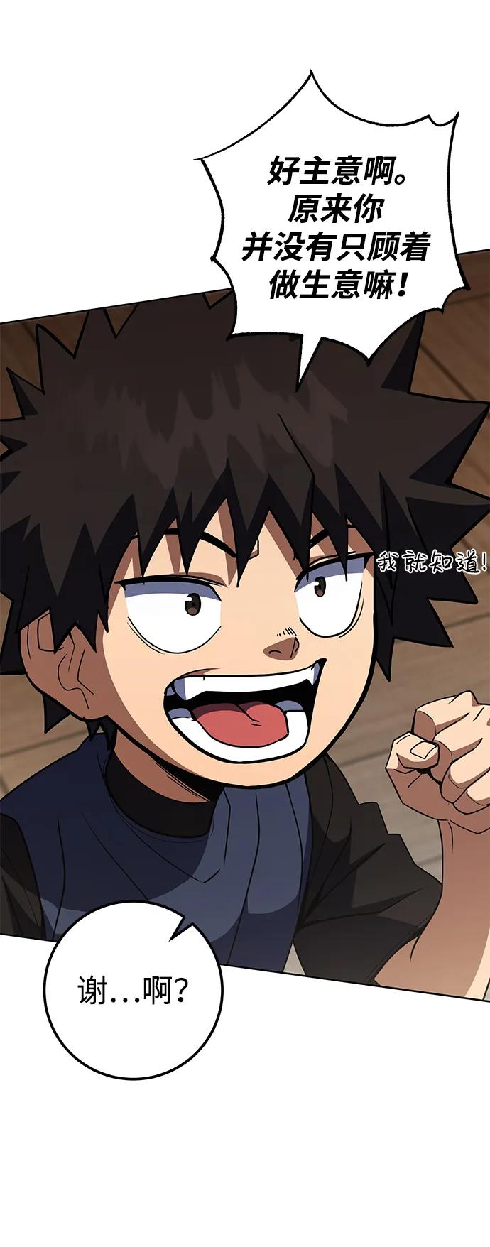 《雷霆之锤》第39话 第47页