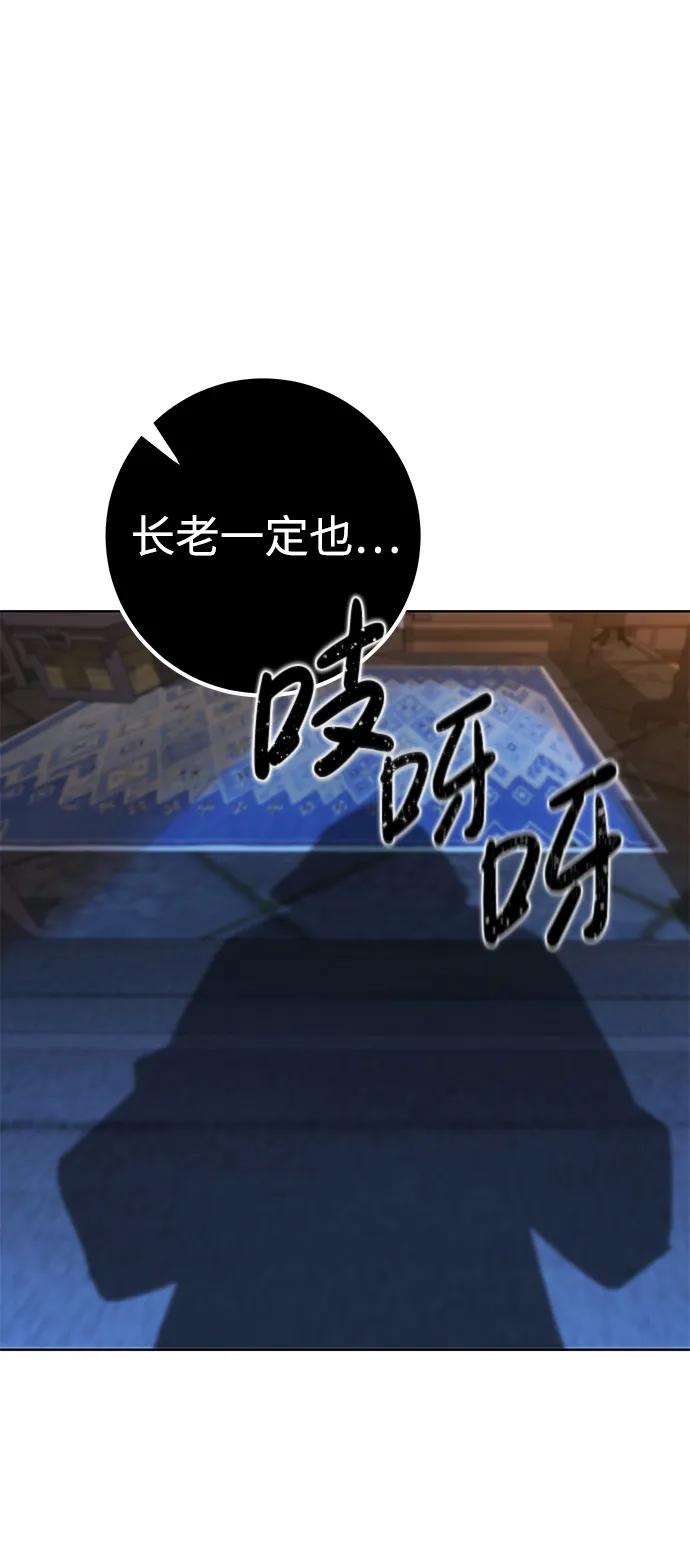 《雷霆之锤》第39话 第87页