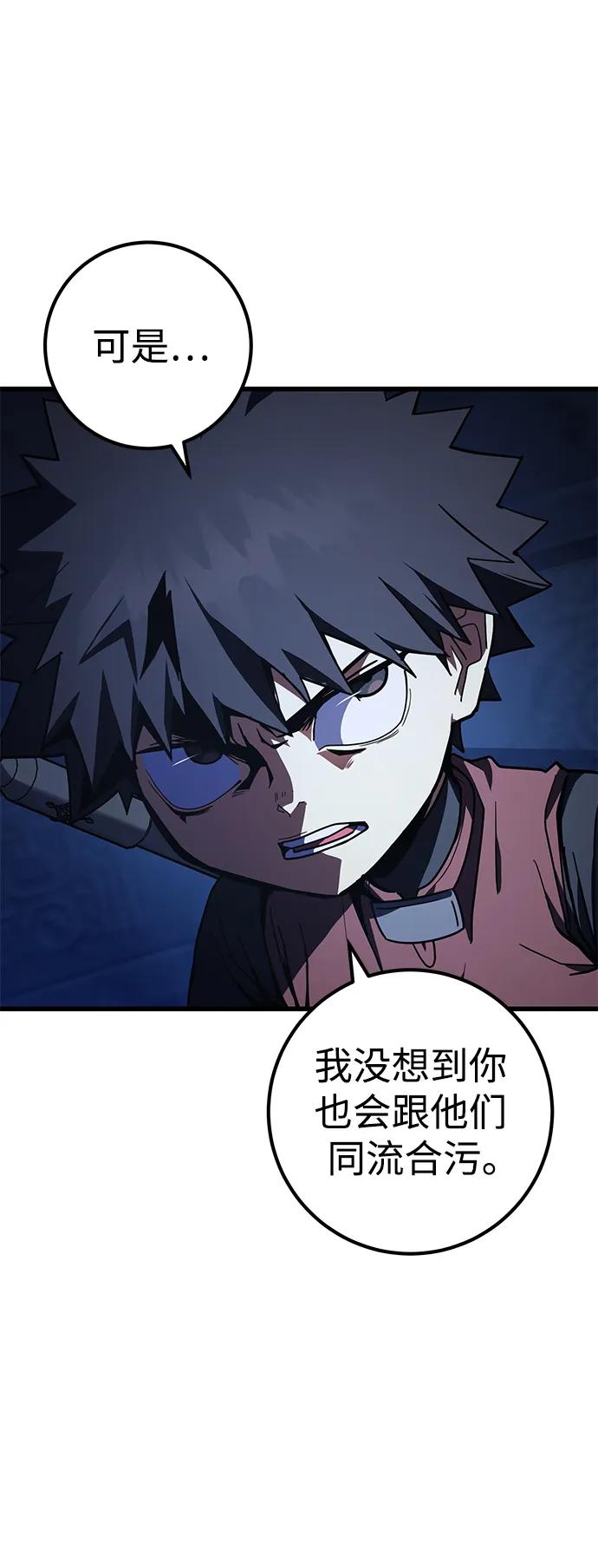 《雷霆之锤》第40话 第89页