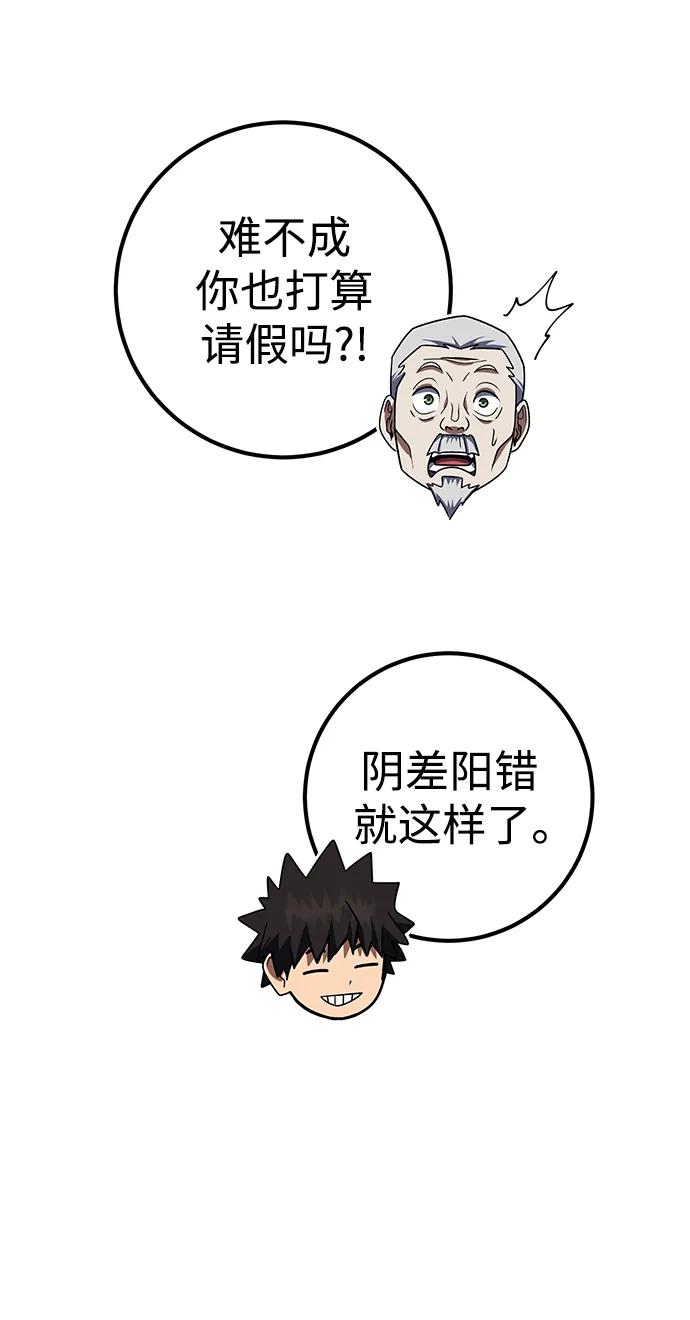 《雷霆之锤》第40话 第77页