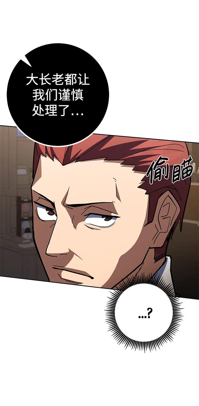 《雷霆之锤》第40话 第3页