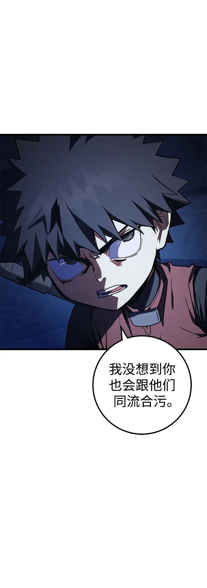 《雷霆之锤》第41话 第2页