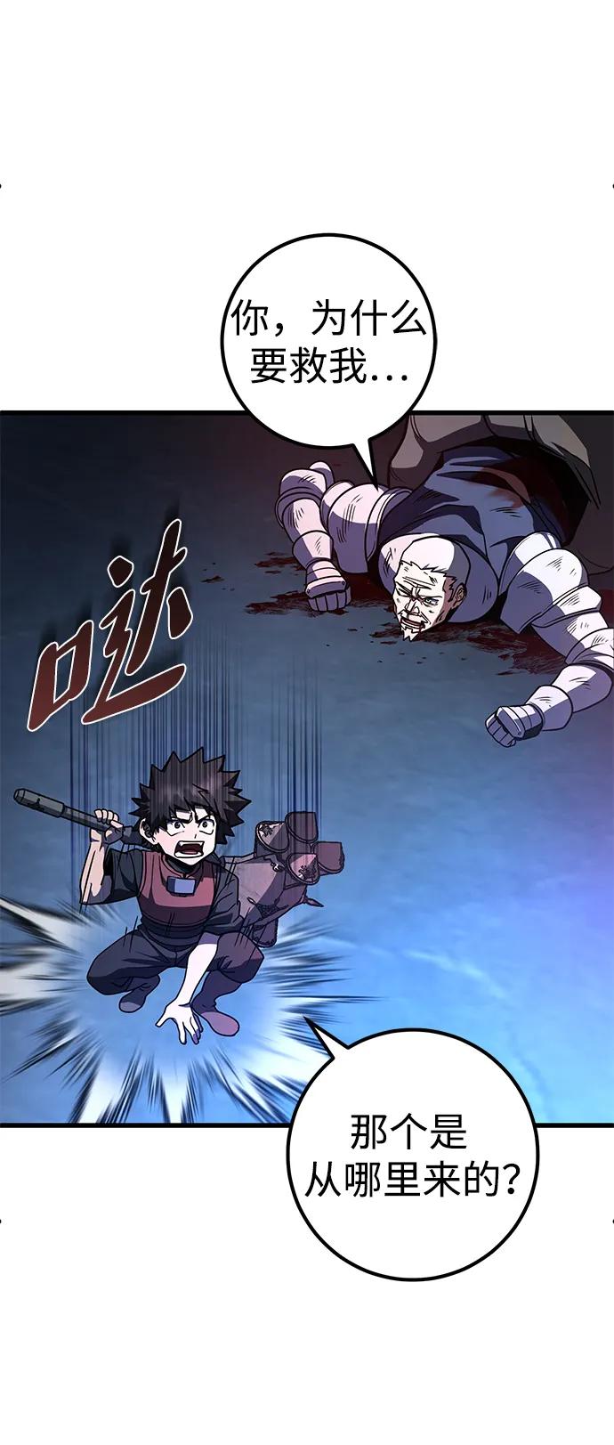 《雷霆之锤》第41话 第53页