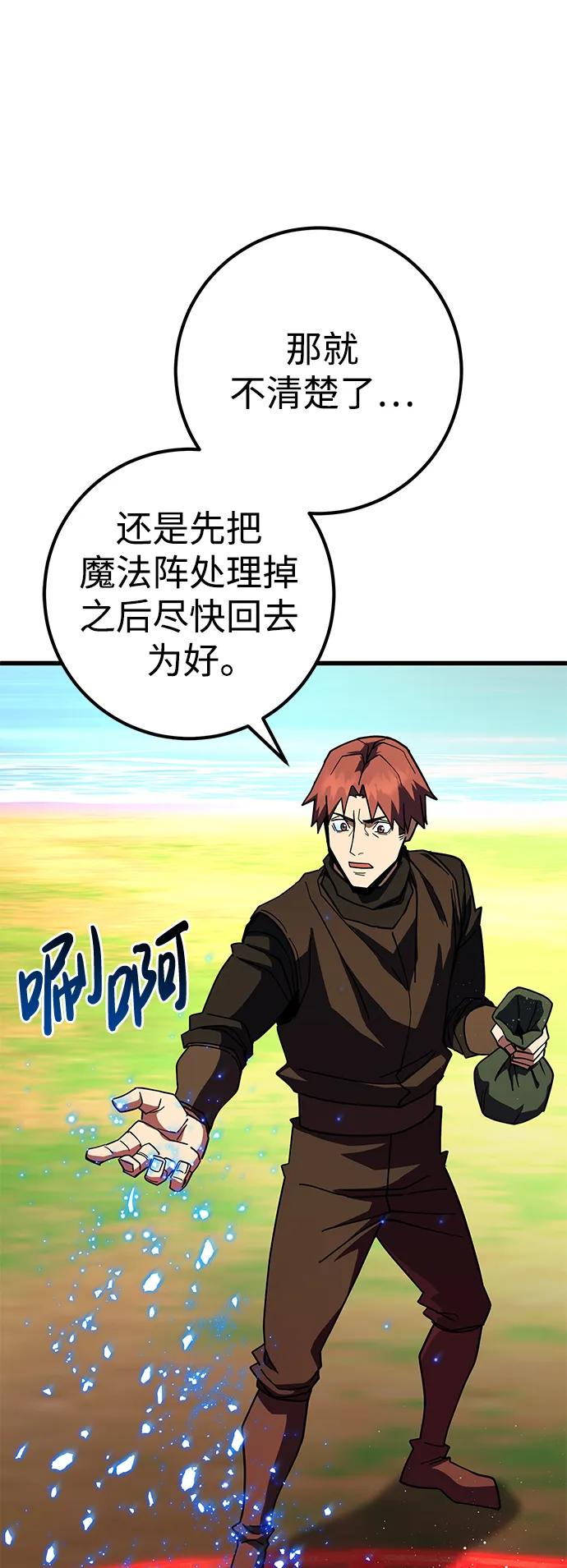 《雷霆之锤》第41话 第81页
