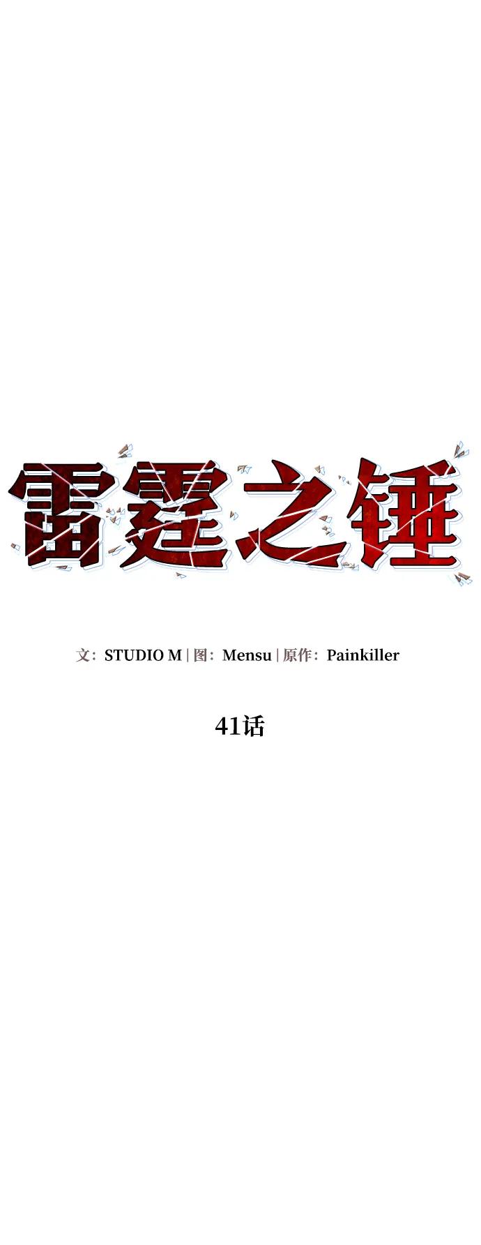 《雷霆之锤》第41话 第6页
