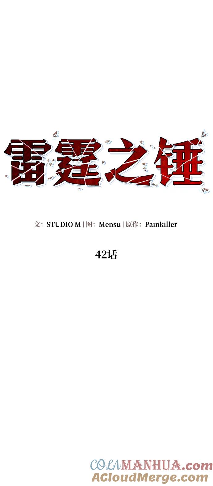 《雷霆之锤》第42话 第25页