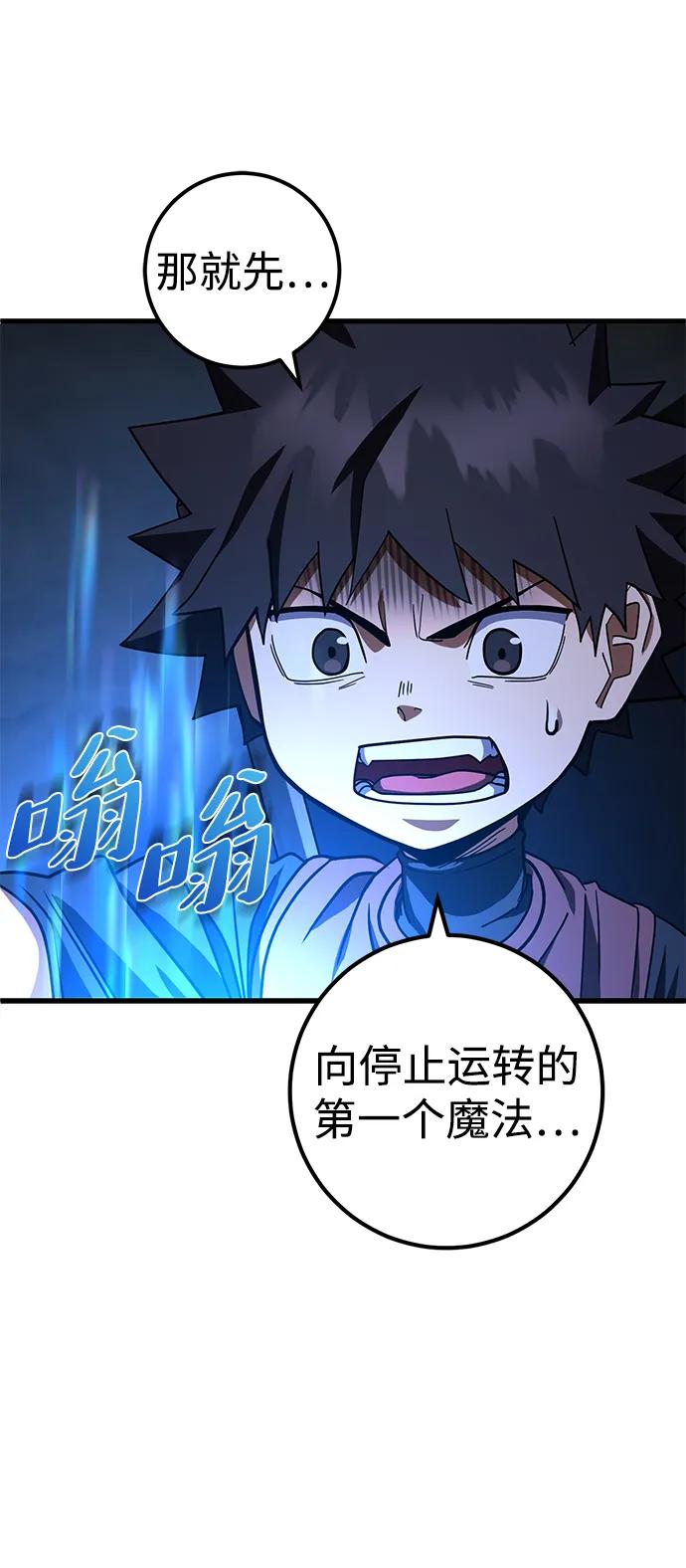 《雷霆之锤》第42话 第77页