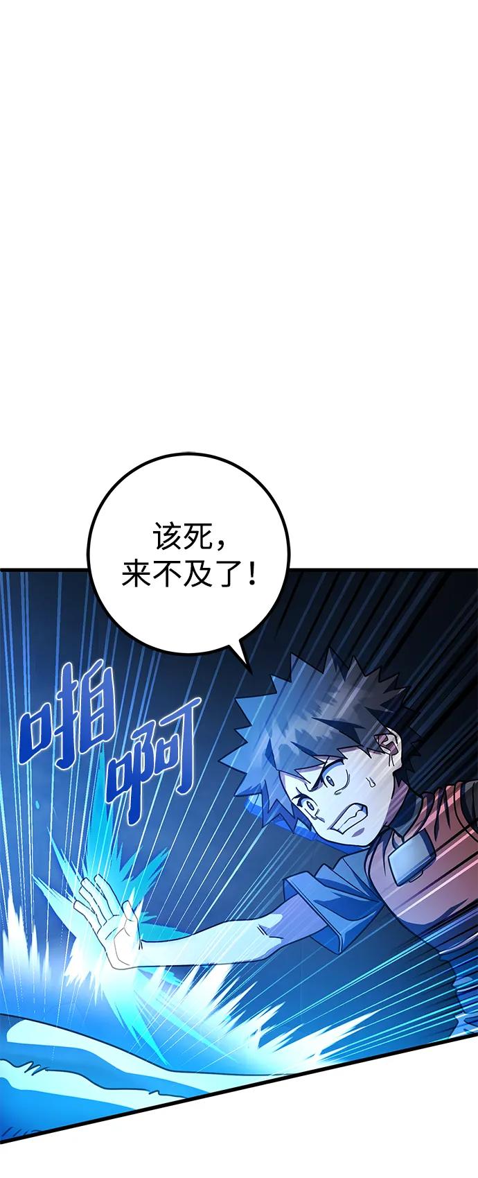 《雷霆之锤》第42话 第75页