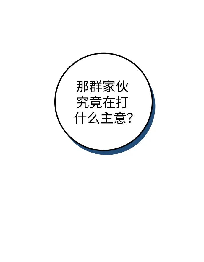 《雷霆之锤》第42话 第47页