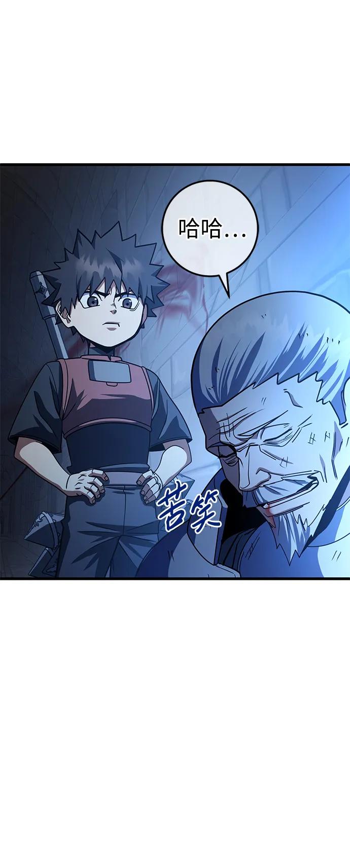 《雷霆之锤》第42话 第44页