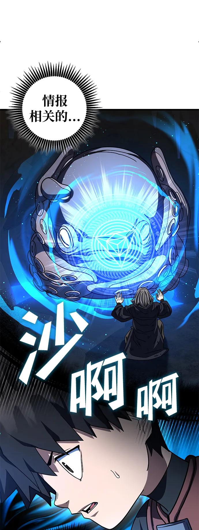 《雷霆之锤》第42话 第68页