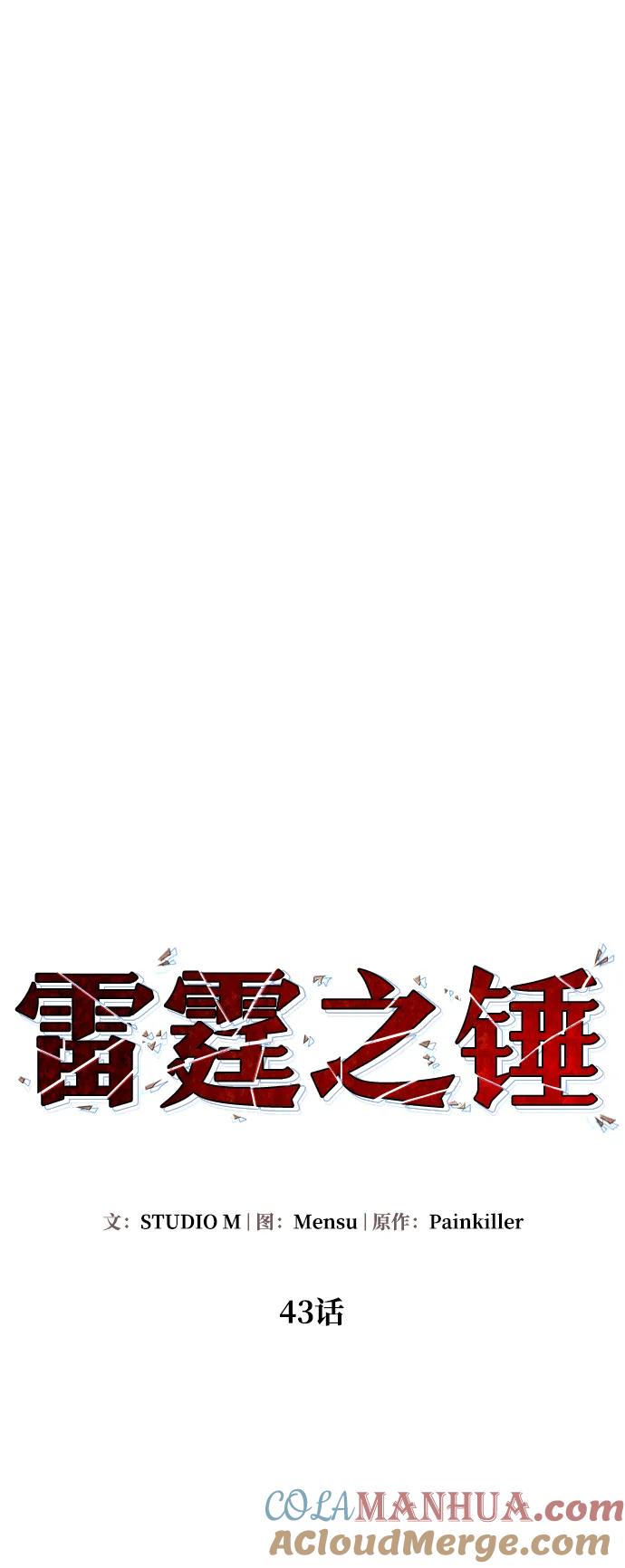 《雷霆之锤》第43话 第28页