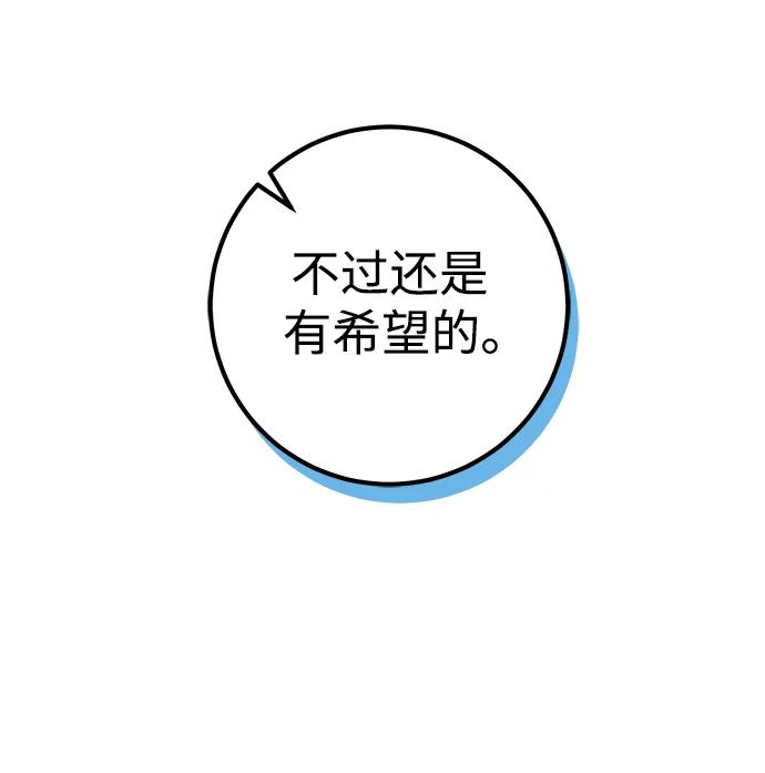 《雷霆之锤》第43话 第24页