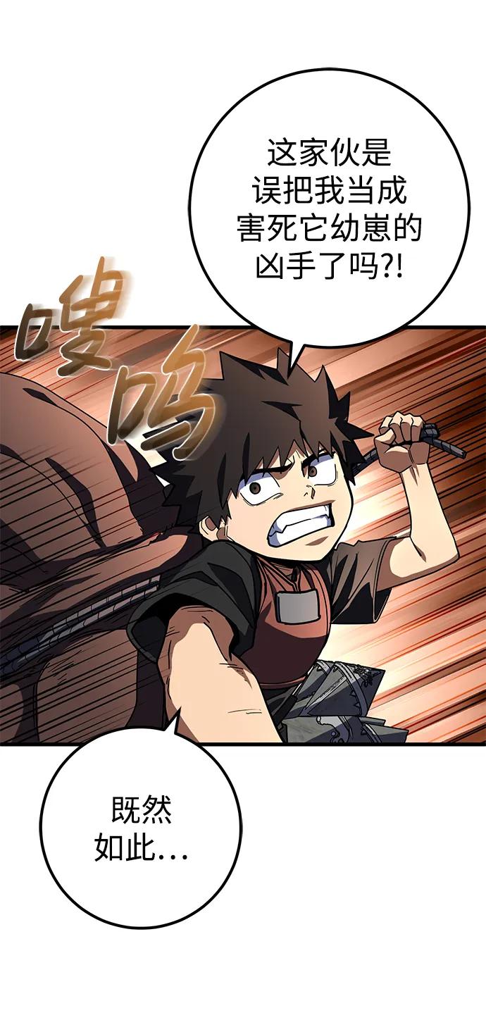 《雷霆之锤》第44话 第43页