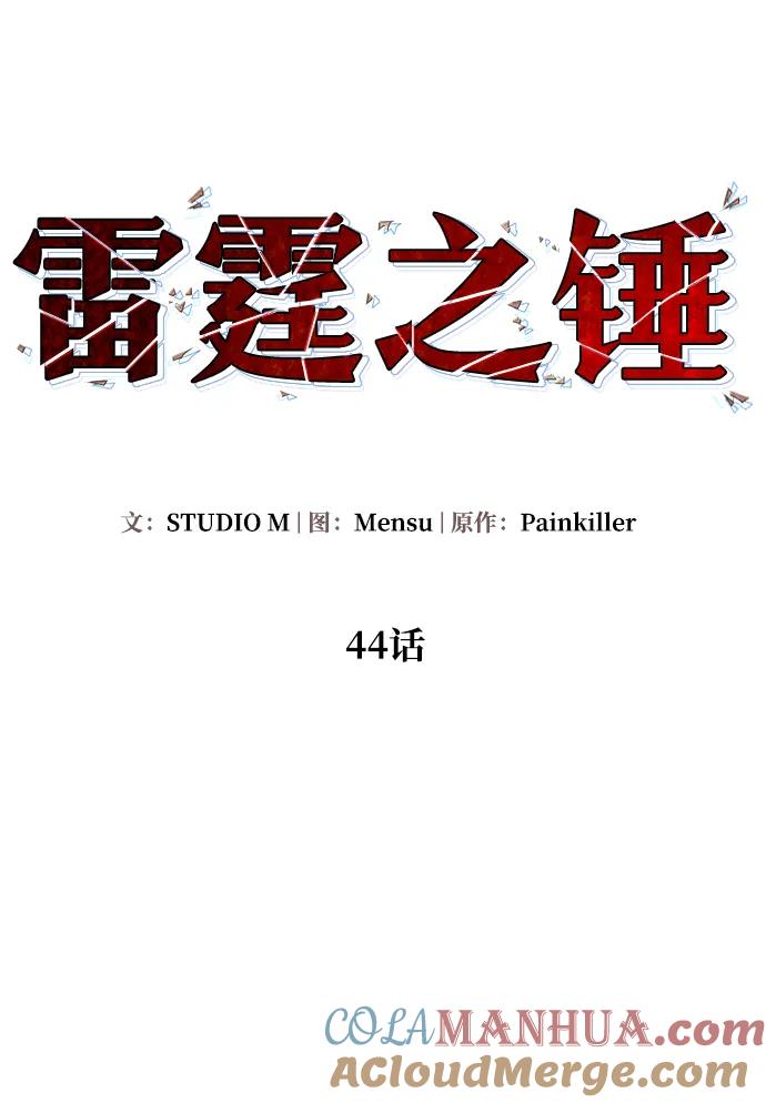 《雷霆之锤》第44话 第21页