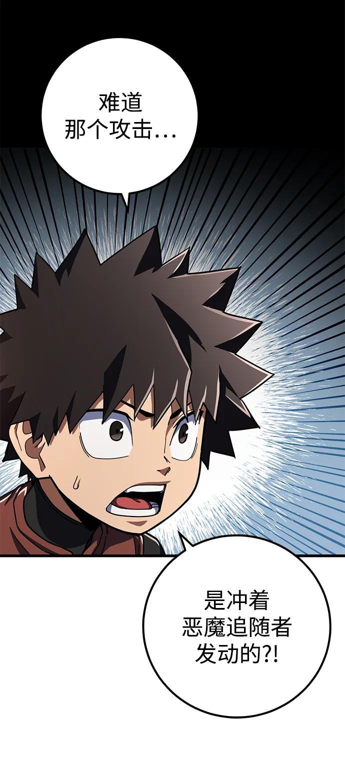 《雷霆之锤》第44话 第84页