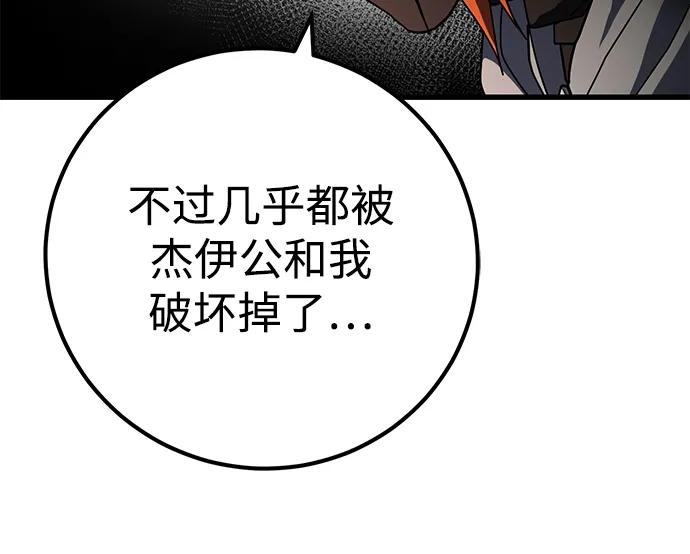 《雷霆之锤》第44话 第92页