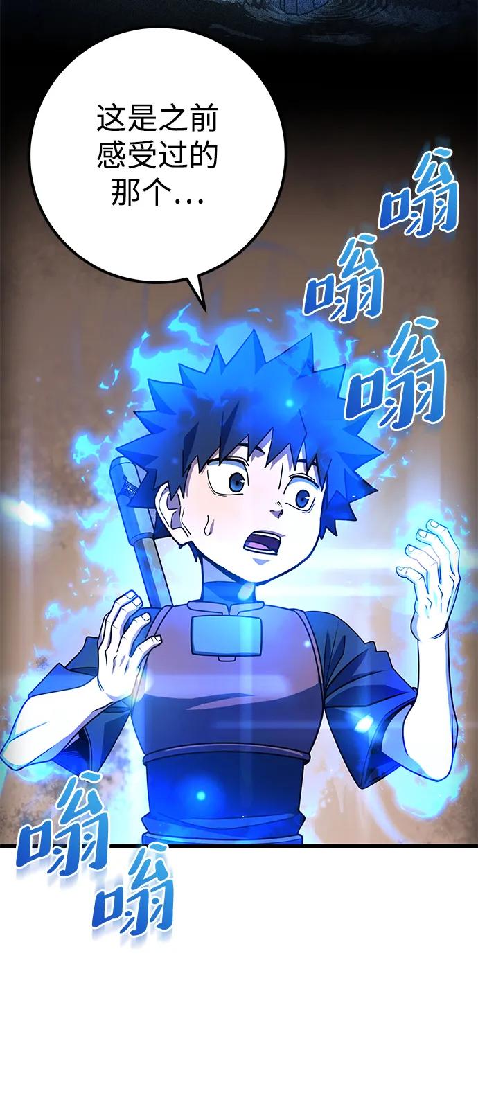 《雷霆之锤》第44话 第30页