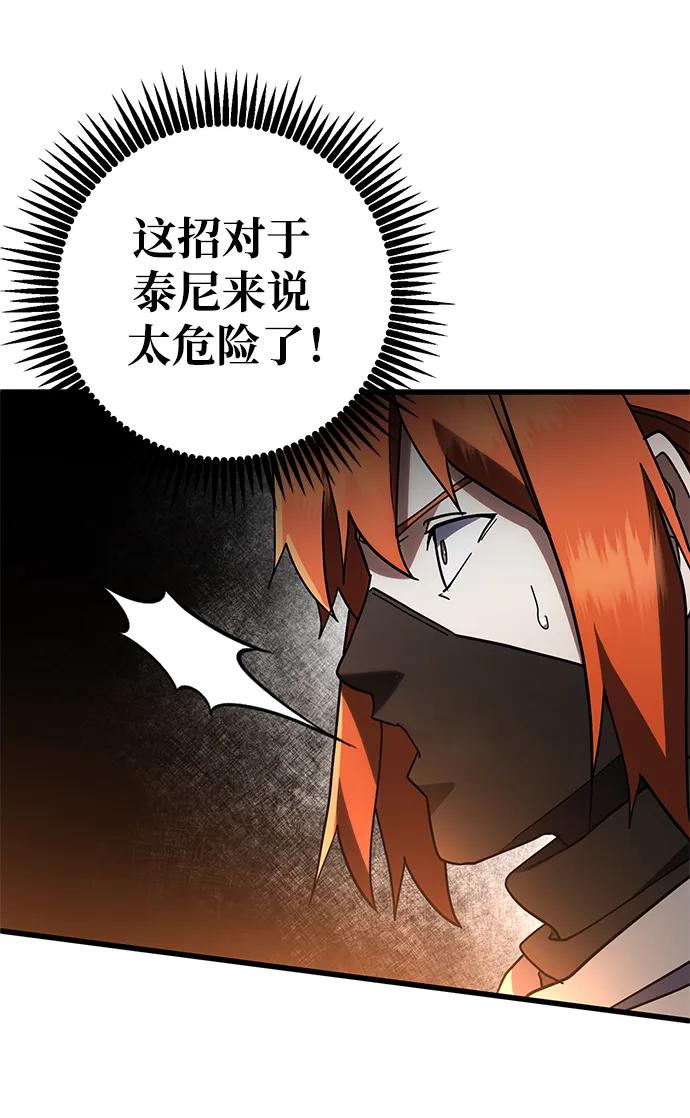 《雷霆之锤》第45话 第56页