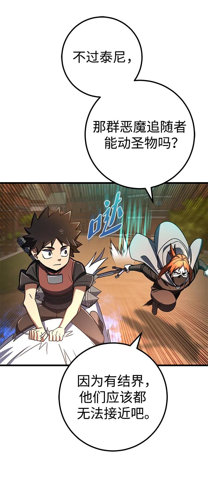 《雷霆之锤》第45话 第27页
