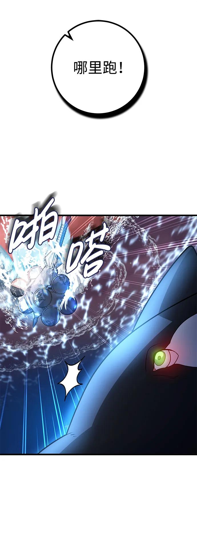 《雷霆之锤》第46话 第84页