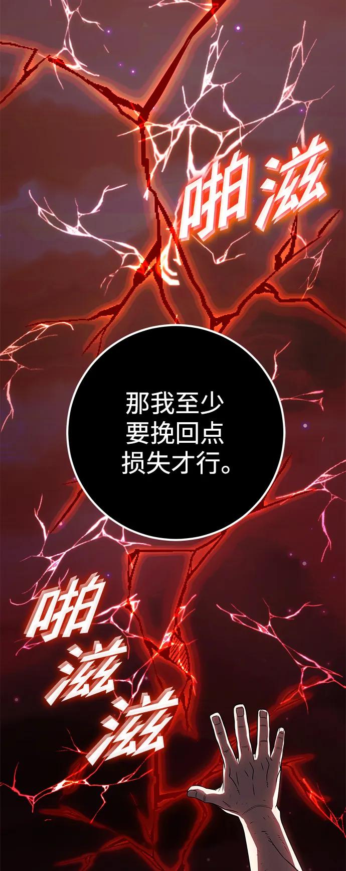 《雷霆之锤》第47话 第79页