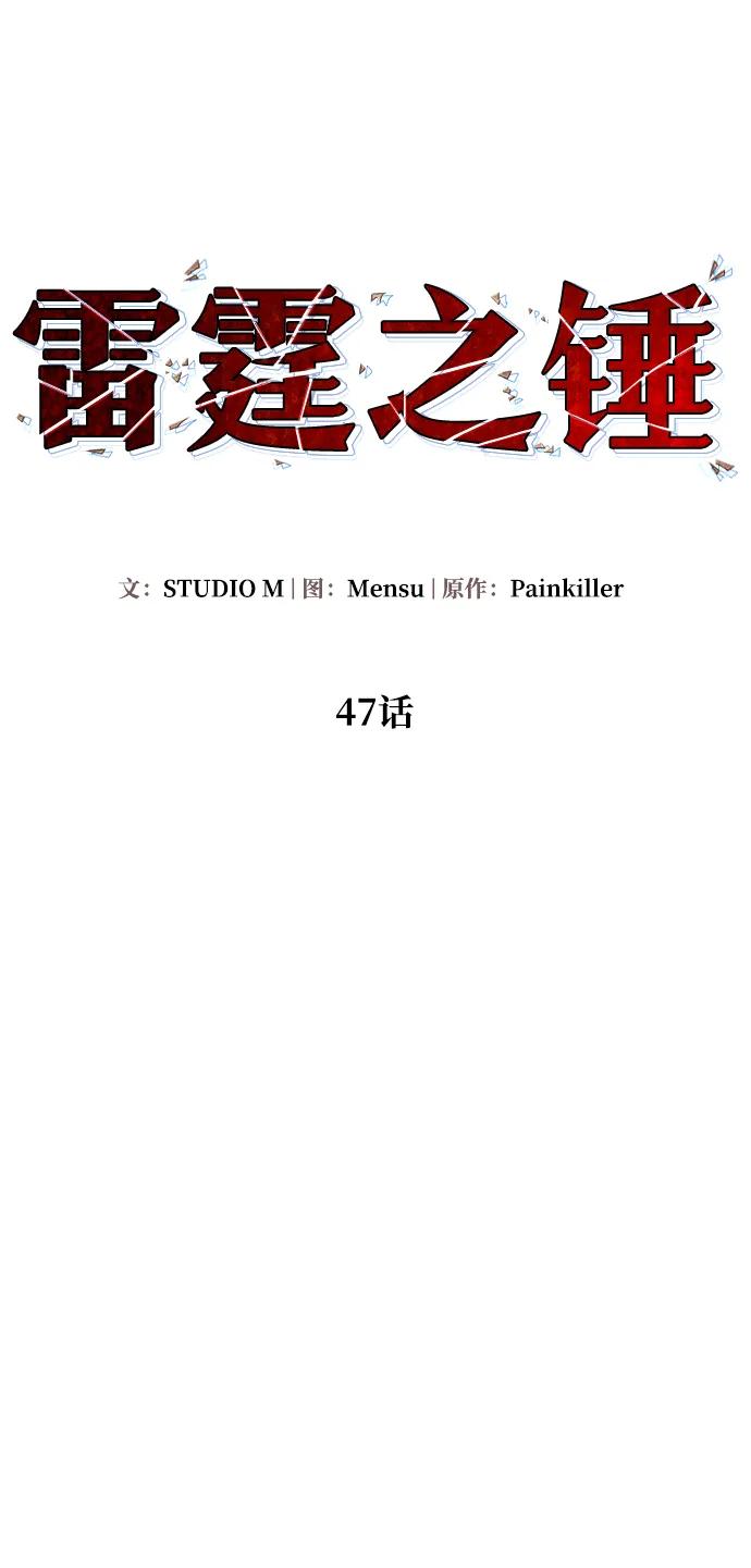 《雷霆之锤》第47话 第6页