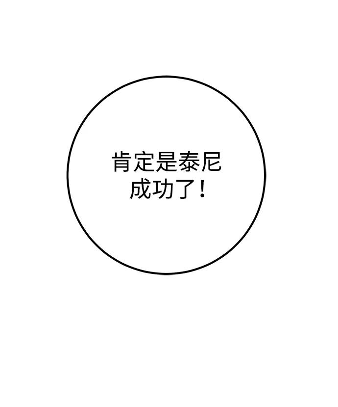 《雷霆之锤》第47话 第76页