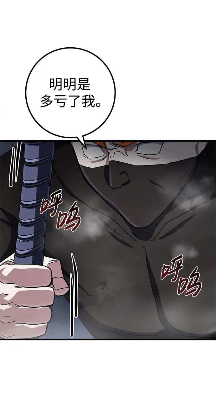 《雷霆之锤》第48话 第70页