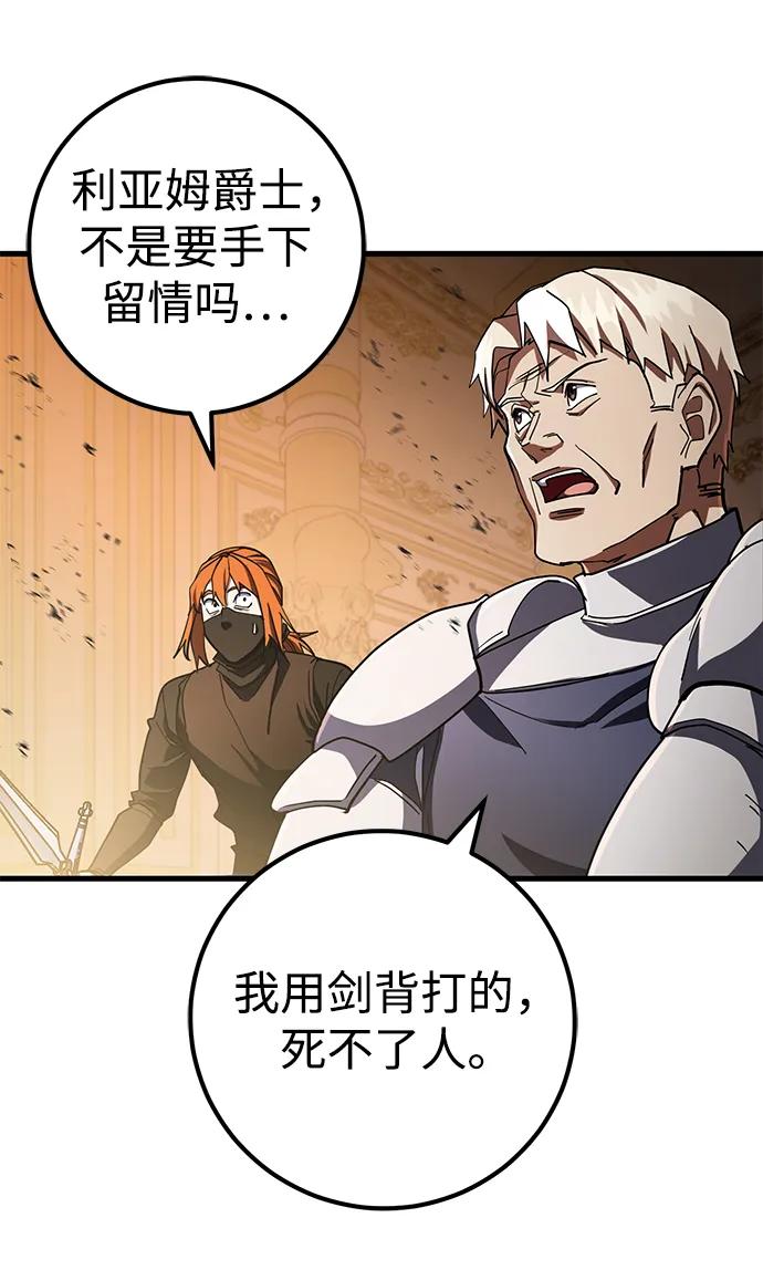 《雷霆之锤》第48话 第24页