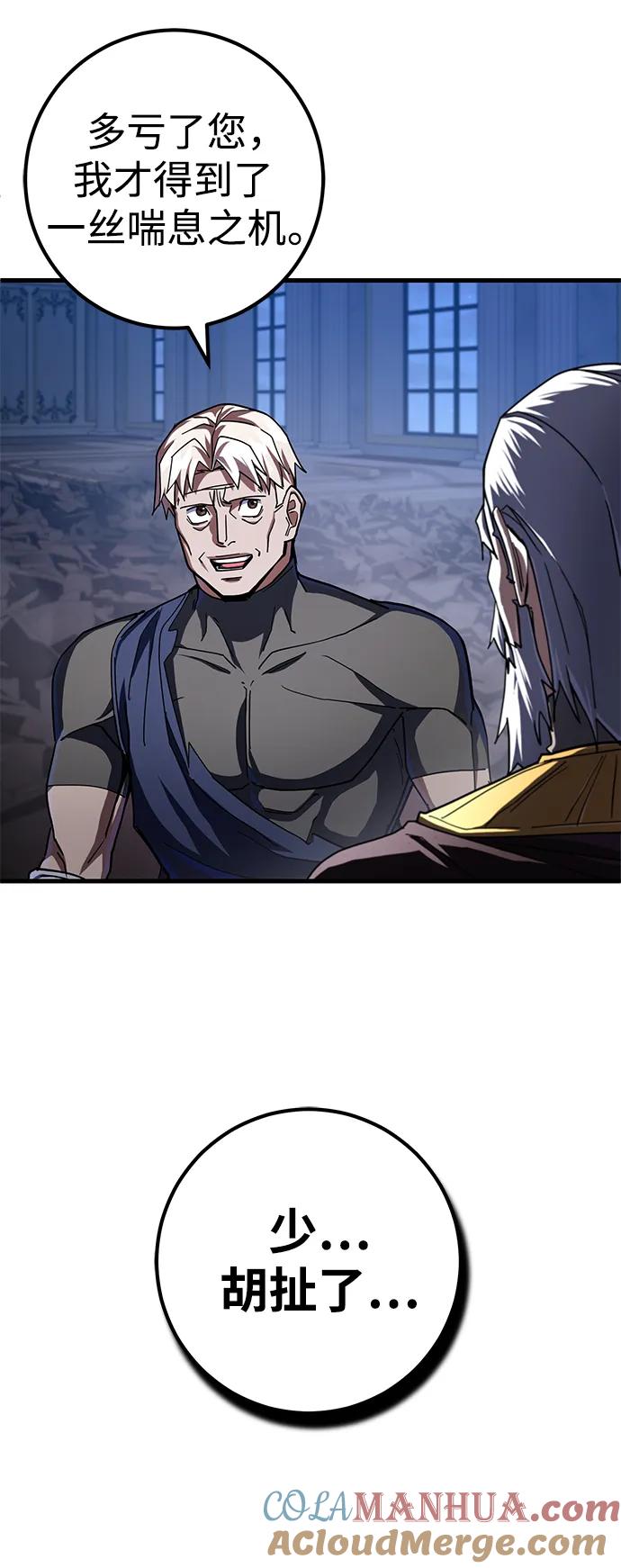 《雷霆之锤》第48话 第69页