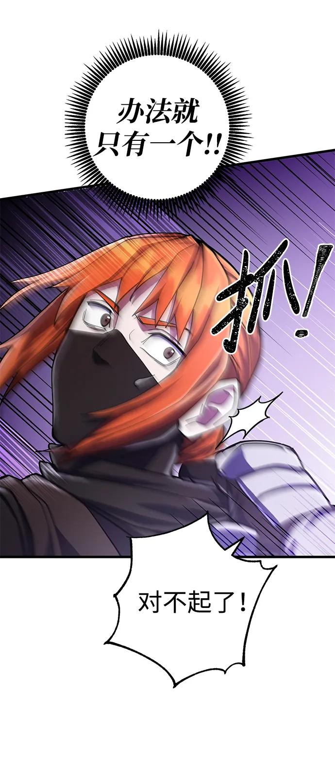 《雷霆之锤》第48话 第54页