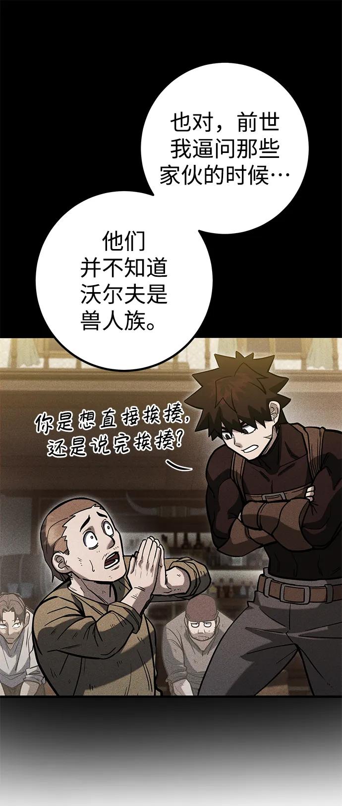 《雷霆之锤》第4话 第83页