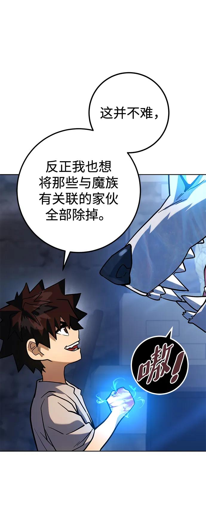 《雷霆之锤》第4话 第59页