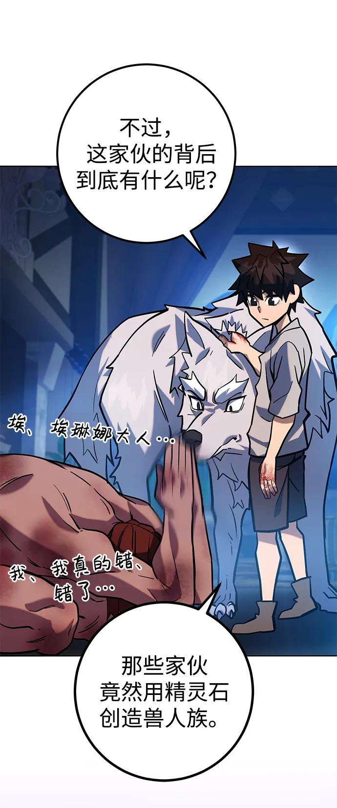 《雷霆之锤》第4话 第65页