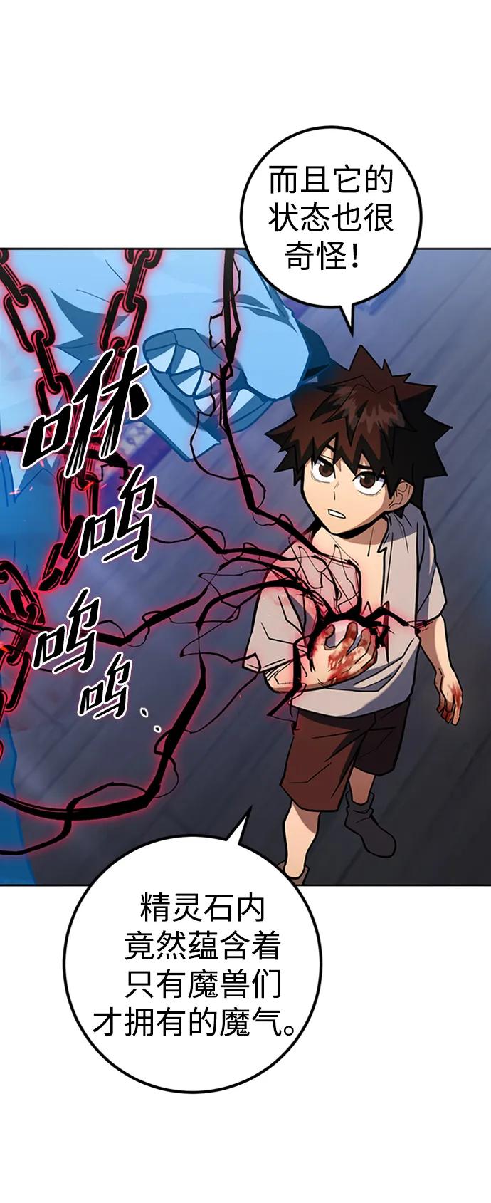 《雷霆之锤》第4话 第12页