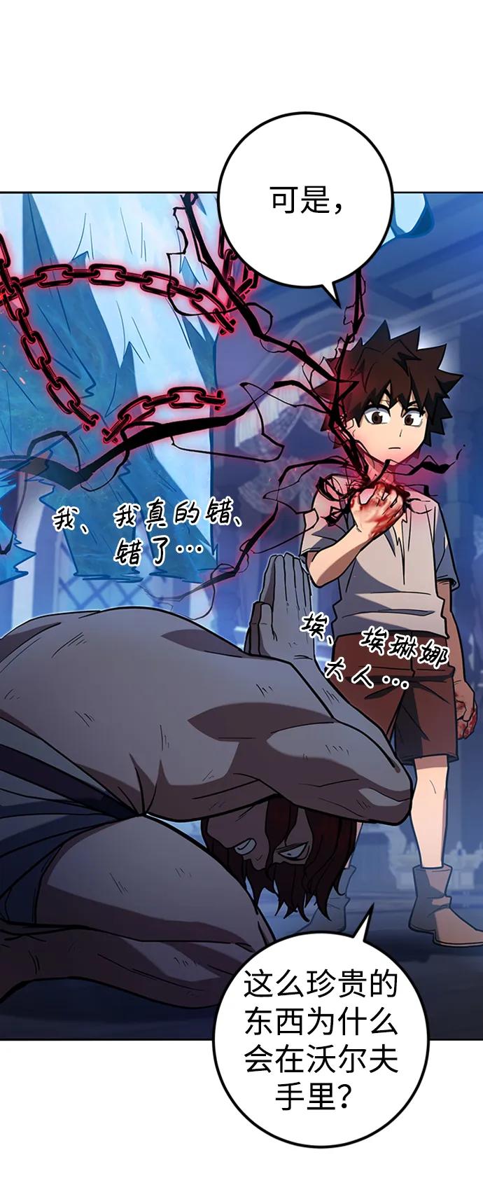 《雷霆之锤》第4话 第11页